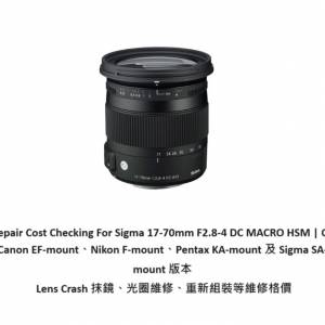 Repair Cost Checking For Sigma 17-70mm F2.8-4 DC MACRO HSM | C - Canon EF-mount