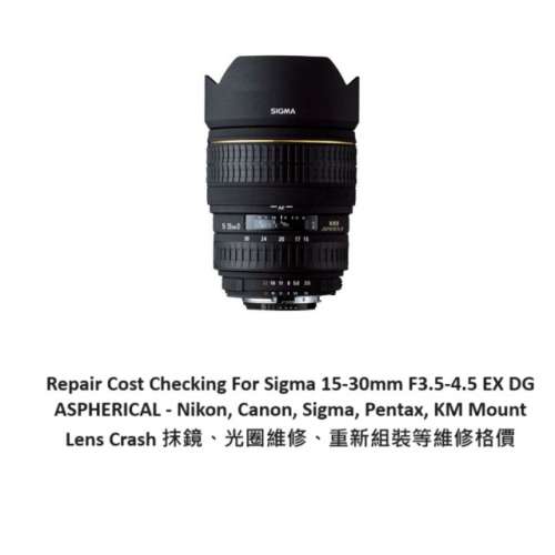 Repair Cost Checking For Sigma 15-30mm F3.5-4.5 EX DG ASPHERICAL - Nikon, Canon