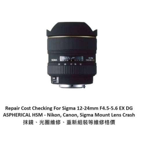 Repair Cost Checking For Sigma 12-24mm F4.5-5.6 EX DG ASPHERICAL HSM - Nikon