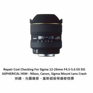 Repair Cost Checking For Sigma 12-24mm F4.5-5.6 EX DG ASPHERICAL HSM - Nikon