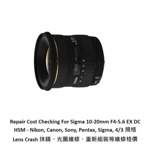 Repair Cost Checking For Sigma 10-20mm F4-5.6 EX DC HSM - Nikon, Canon, Sony