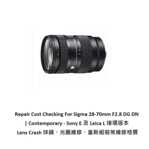 Repair Cost Checking For Sigma 28-70mm F2.8 DG DN | Contemporary - Sony E