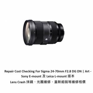 Repair Cost Checking For Sigma 24-70mm F2.8 DG DN | Art - Sony E-mount 及 Lei...