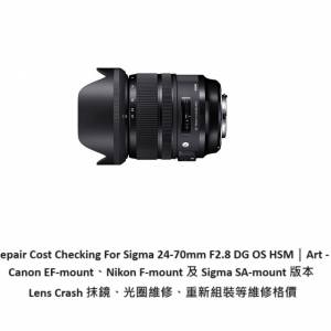 Repair Cost Checking For Sigma 24-70mm F2.8 DG OS HSM｜Art - Canon EF-mount、...