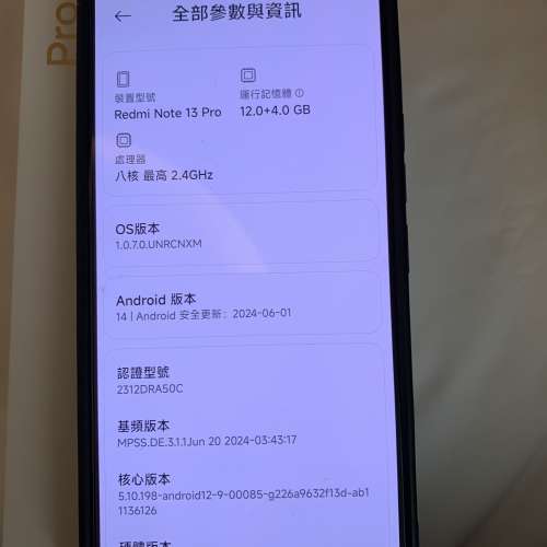 紅米note13 pro 12+256 國行珍珠白