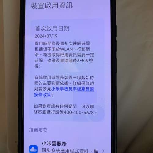 紅米note13 pro 12+256 國行珍珠白