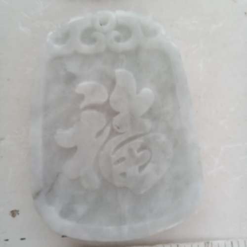 清理舊存貨，翡翠A玉福字牌吊咀，約兩吋略帶淺紫色調，兩個共售250元，單一個150元...