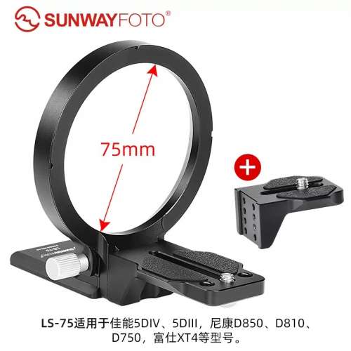 sunwayfoto LS-75快转机身环横拍竖拍角度快转换环L板终结者脚架环