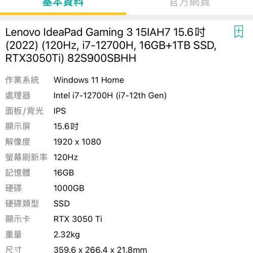 IdeaPad Gaming 3 15.6吋 (2022) i7-12700H 3050Ti
