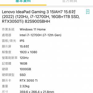 IdeaPad Gaming 3 15.6吋 (2022) i7-12700H 3050Ti