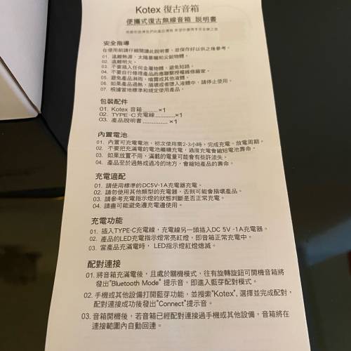 Kotex 便攜藍牙擴音器📢收音機款(奶油白色)