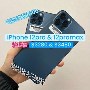 (荃灣實體店，超靚12pro& 12 Pro max) Apple iPhone 12 pro & 12 Promax 256 $3280...