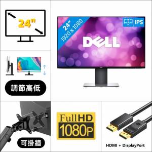 24'' DELL U2419H｜👀FHD 60Hz【👍🏼無邊框｜✔可掛牆+可打直+可升降+內置USB】😀實...