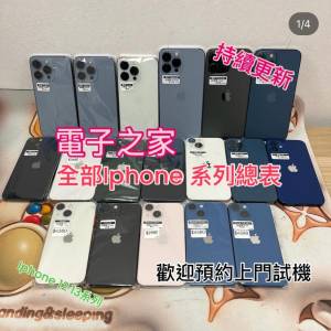 (荃灣實體店，電子之家iPhone 總表) 香港行貨Apple Iphone 😎 (12/8更新)