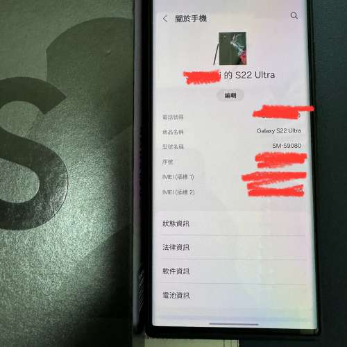 Samsung Galaxy S22 Ultra 12+512GB 港版