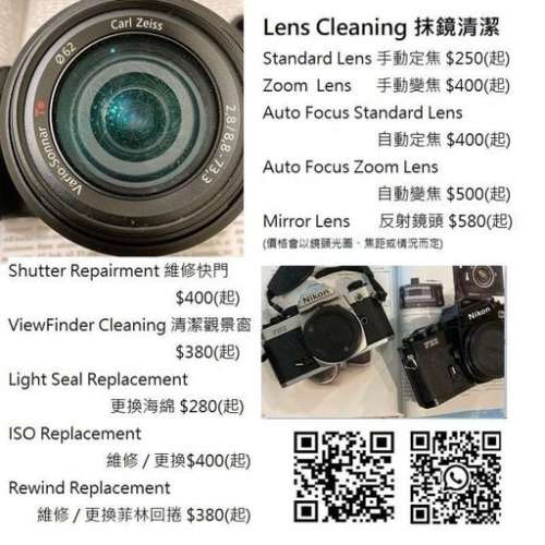 維修鏡頭、相機基本收費表 (歡迎問價，Lens Cleaning發霉抹鏡，即日覆)