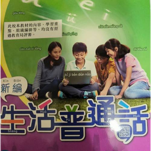 中二輕量版生活普通話書