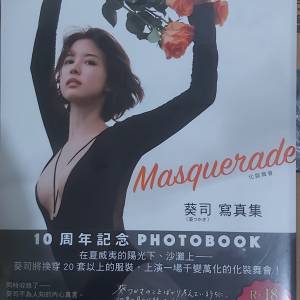 葵司寫真集 Masquerade化裝舞會