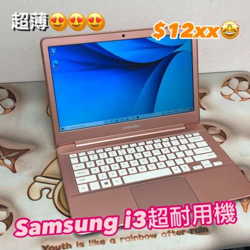 (荃灣實體店，超薄🫶🏻‼️)Samsung i3 6100/4gb ram/128ssd /13.3寸/耐用機/長電...