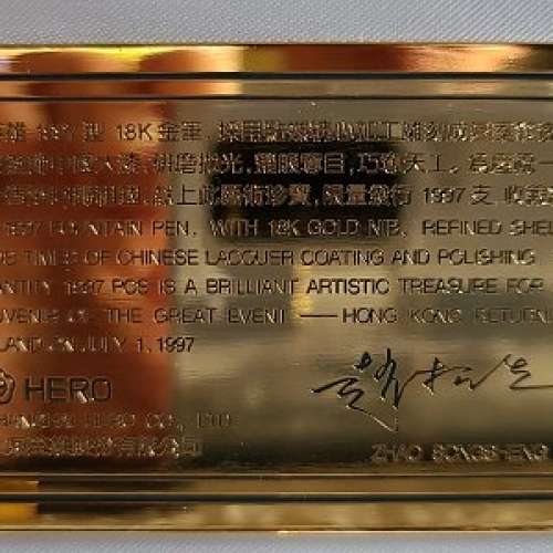 1997香港回歸紀念18K金筆