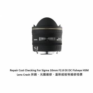 Repair Cost Checking For Sigma 10mm F2.8 EX DC Fisheye HSM Lens Crash 抹鏡、光...