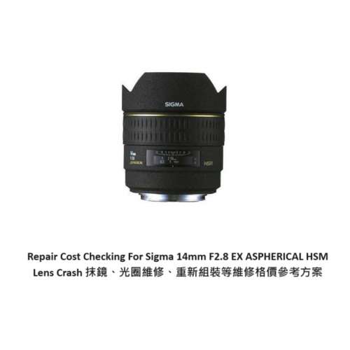 Repair Cost Checking For Sigma 14mm F2.8 EX ASPHERICAL HSM Lens Crash 抹鏡、光...