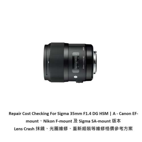 Repair Cost Checking For Sigma 35mm F1.4 DG HSM Lens Crash 抹鏡、光圈維修、重...