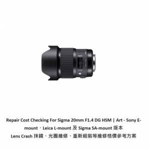 Repair Cost Checking For Sigma 20mm F1.4 DG HSM | Art 抹鏡、光圈維修、重新組裝...