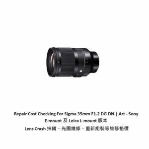 Repair Cost Checking For Sigma 35mm F1.2 DG DN | Art - Sony E-mount 及 Leica L