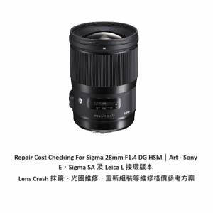 Repair Cost Checking For Sigma 28mm F1.4 DG HSM抹鏡、光圈維修、重新組裝等維修...