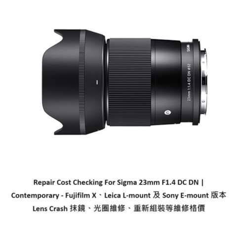 Repair Cost Checking For Sigma 23mm F1.4 DC DN Lens Crash 抹鏡、光圈維修、重新...