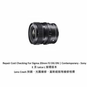 Repair Cost Checking For Sigma 20mm F2 DG DN | Contemporary抹鏡、光圈維修、重...