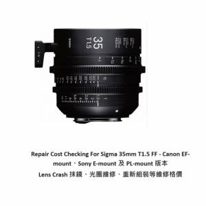 Repair Cost Checking For Sigma 35mm T1.5 FF - Canon EF-mount、Sony E-mount