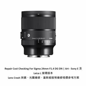 Repair Cost Checking For Sigma 24mm F1.4 DG Lens Crash 抹鏡、光圈維修、重新組...