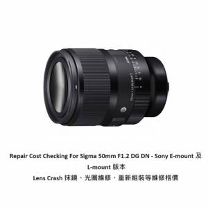 Repair Cost Checking For Sigma 50mm F1.2 DG DN 抹鏡、光圈維修、重新組裝等維修格...