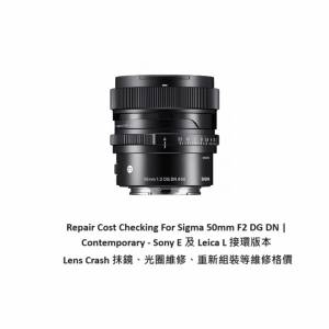 Repair Cost Checking For Sigma 50mm F2 DG DN | Contemporary - Sony E 及 Leica L