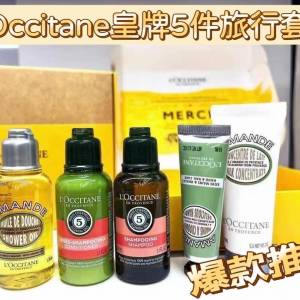 ✅已留150套,勁筍套裝🌸🔥🇫🇷L’OCCITANE皇牌系列5️⃣件旅行套裝🤩(韓免) | ​預...