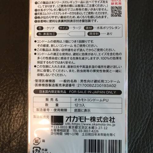 岡本 薄度均一 0.02 (日本版) 12 片