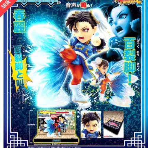 100%全新未開 絕版 Capcom 正版 街頭霸王 春麗 Street Fighter T.N.C-03 (The New ...