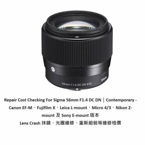 Repair Cost Checking For Sigma 56mm F1.4 DC DN 抹鏡、光圈維修、重新組裝等維修格...