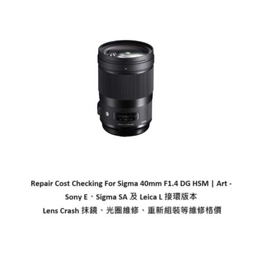 Repair Cost Checking For Sigma 40mm F1.4 DG HSM Lens Crash 抹鏡、光圈維修、重...