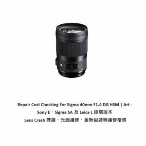 Repair Cost Checking For Sigma 40mm F1.4 DG HSM Lens Crash 抹鏡、光圈維修、重...