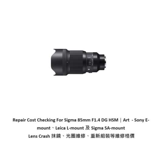 Repair Cost Checking For Sigma 85mm F1.4 DG HSM Lens Crash 抹鏡、光圈維修、重...