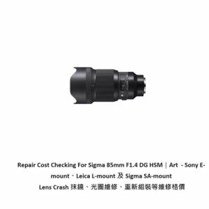 Repair Cost Checking For Sigma 85mm F1.4 DG HSM Lens Crash 抹鏡、光圈維修、重...