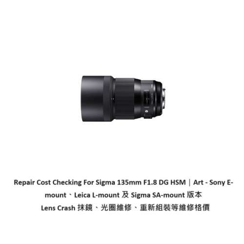 Repair Cost Checking For Sigma 135mm f/1.8 DG HSM Art Lens 抹鏡、光圈維修、重...