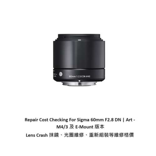 Repair Cost Checking For Sigma 60mm F2.8 DN | Art - M4/3 及 E-Mount 版本 Lens...