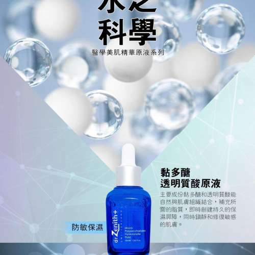 供應商現貨🌸瑞士 DR . Zenith 美肌原液系列30ML | 落單後約3-5個工作天寄出