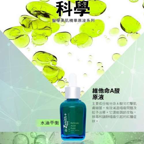 供應商現貨🌸瑞士 DR . Zenith 美肌原液系列30ML | 落單後約3-5個工作天寄出