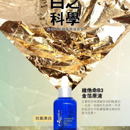 供應商現貨🌸瑞士 DR . Zenith 美肌原液系列30ML | 落單後約3-5個工作天寄出