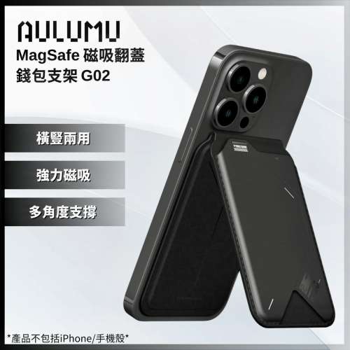 AULUMU Magsafe 磁吸翻蓋錢包支架 G02